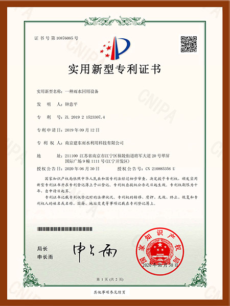 一种雨水回用设备