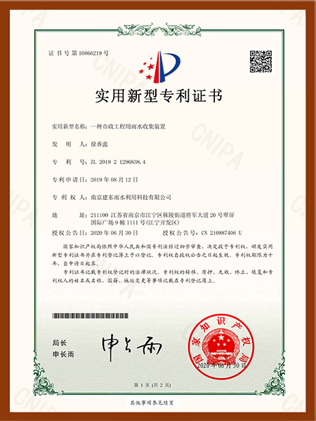 一种市政工程用雨水收集装置