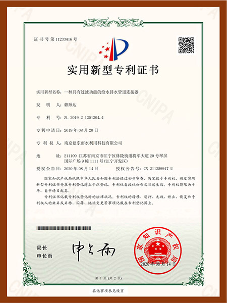 一种具有过滤功能的给水排水管道连接器
