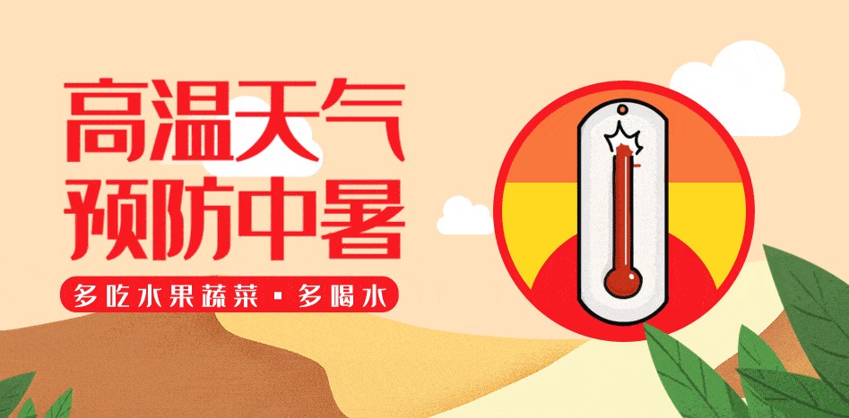 安徽高温天气频上热搜
